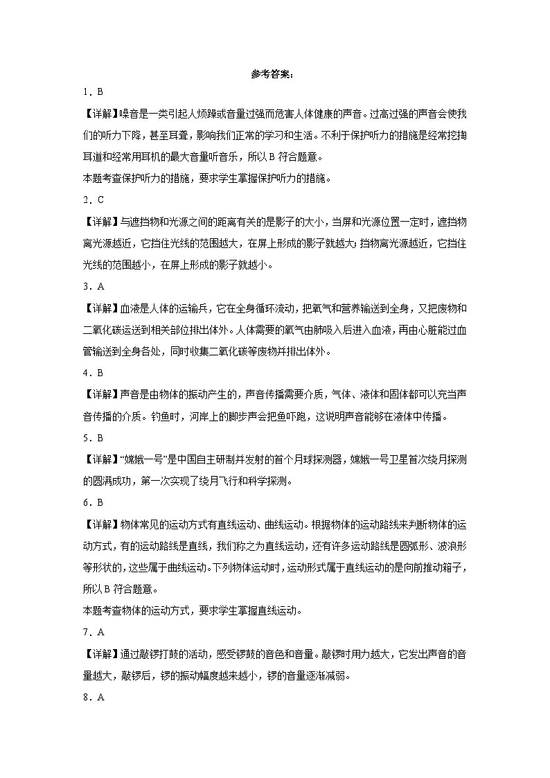 （期末押题卷）期末综合测试预测卷-2023-2024学年四年级上册科学高频易错期末必刷卷（湘科版）第3页