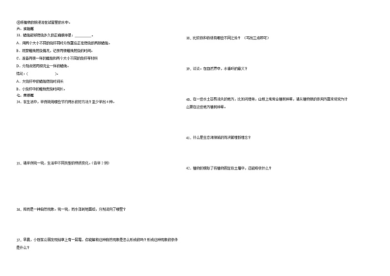 （期末押题卷）期末综合测试预测卷-2023-2024学年五年级上册科学高频易错期末必刷卷（粤教粤科版）第2页