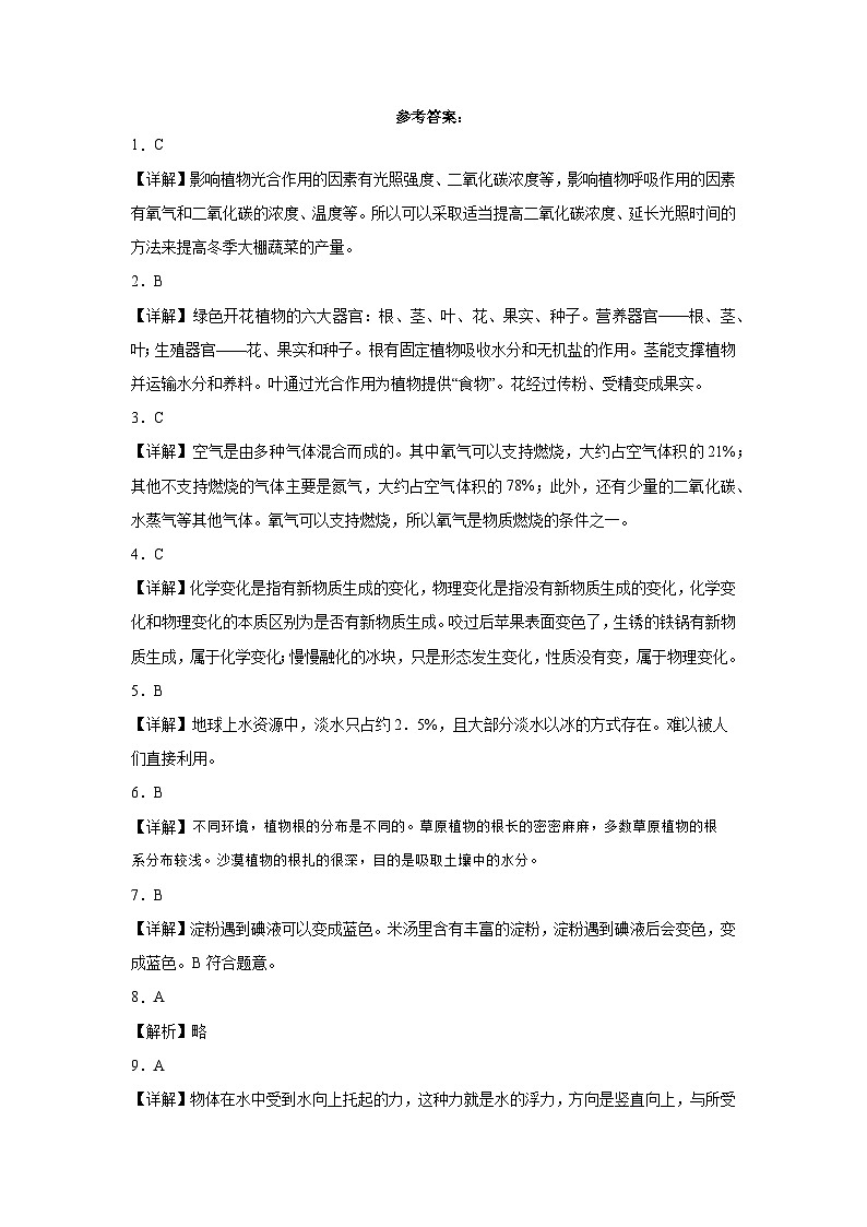（期末押题卷）期末综合测试预测卷-2023-2024学年五年级上册科学高频易错期末必刷卷（粤教粤科版）第3页