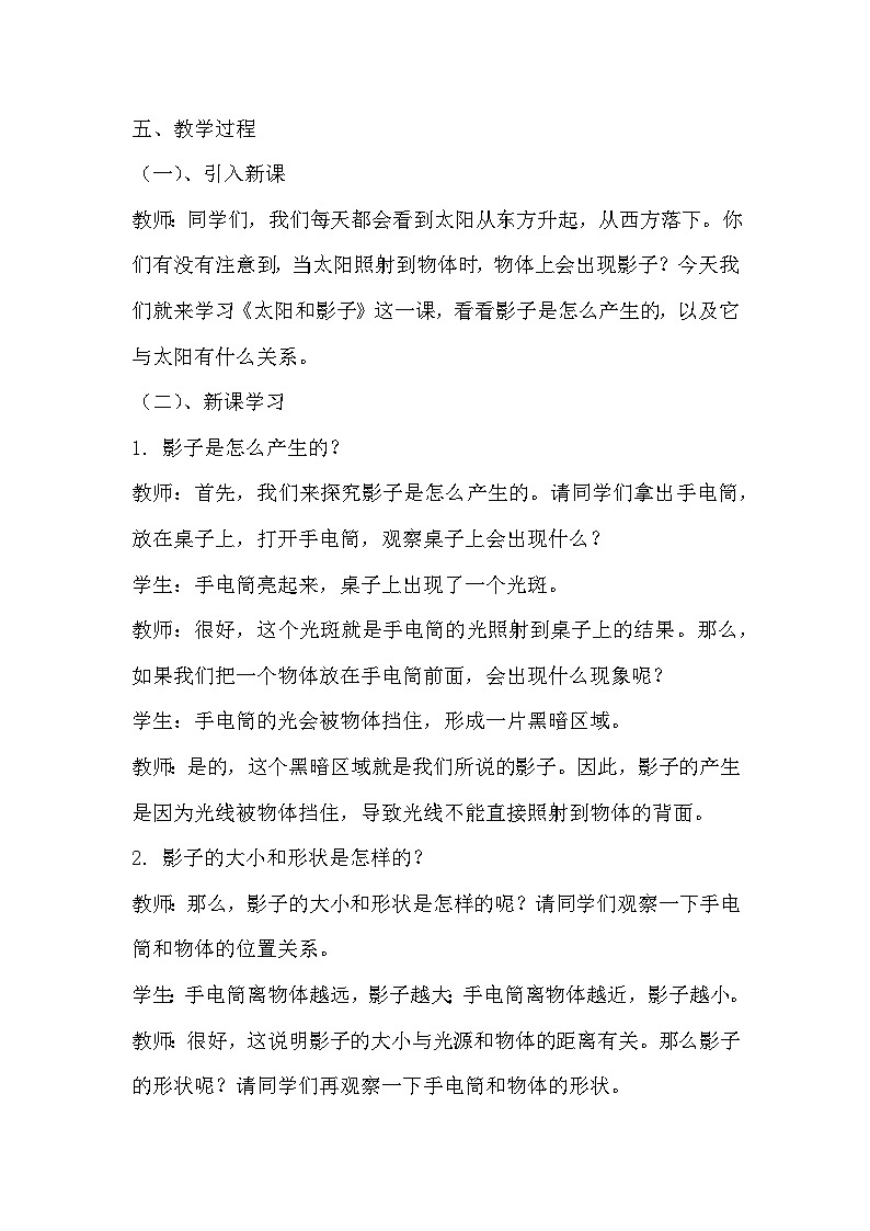 青岛版科学六三制三下 第一单元太阳和影子《2太阳和影子》教案第2页