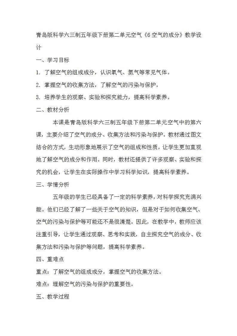 青岛版科学六三制五下 第二单元空气《6空气的成分》教学设计01