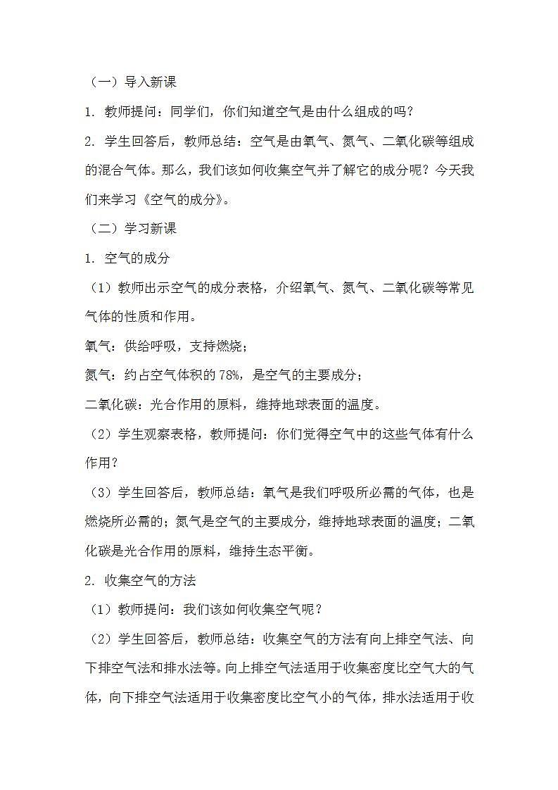 青岛版科学六三制五下 第二单元空气《6空气的成分》教学设计02