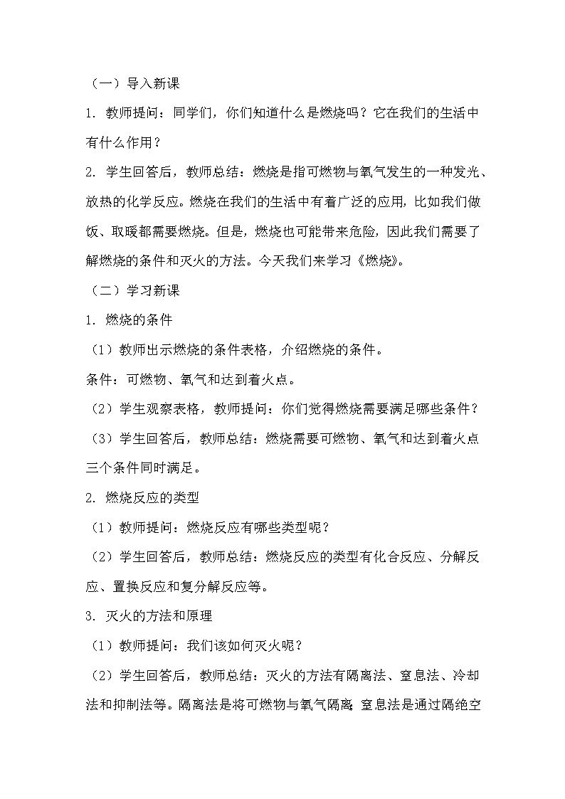青岛版科学六三制五下 第二单元空气《9燃烧》教学设计第2页