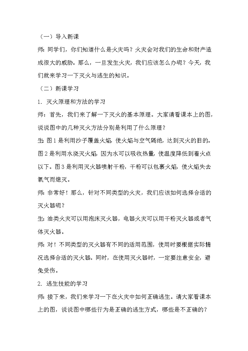 青岛版科学六三制五下 第二单元空气《10灭火与逃生》教学设计第2页