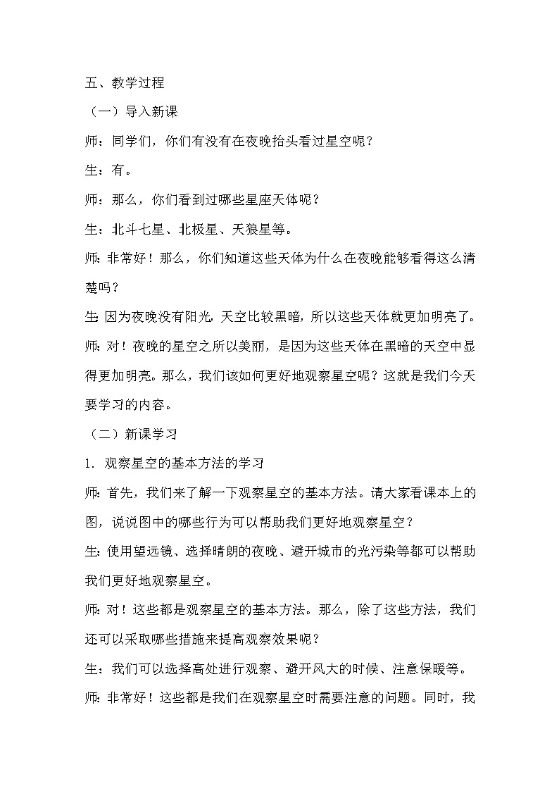 青岛版科学六三制五下 第三单元春夏星空《12看星空》教学设计02