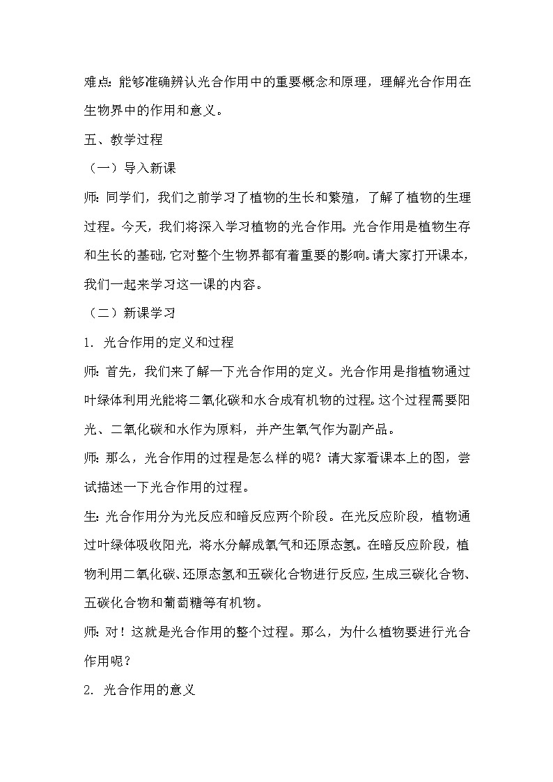 青岛版科学六三制五下 第五单元密切联系的生物界《18光合作用》教学设计02