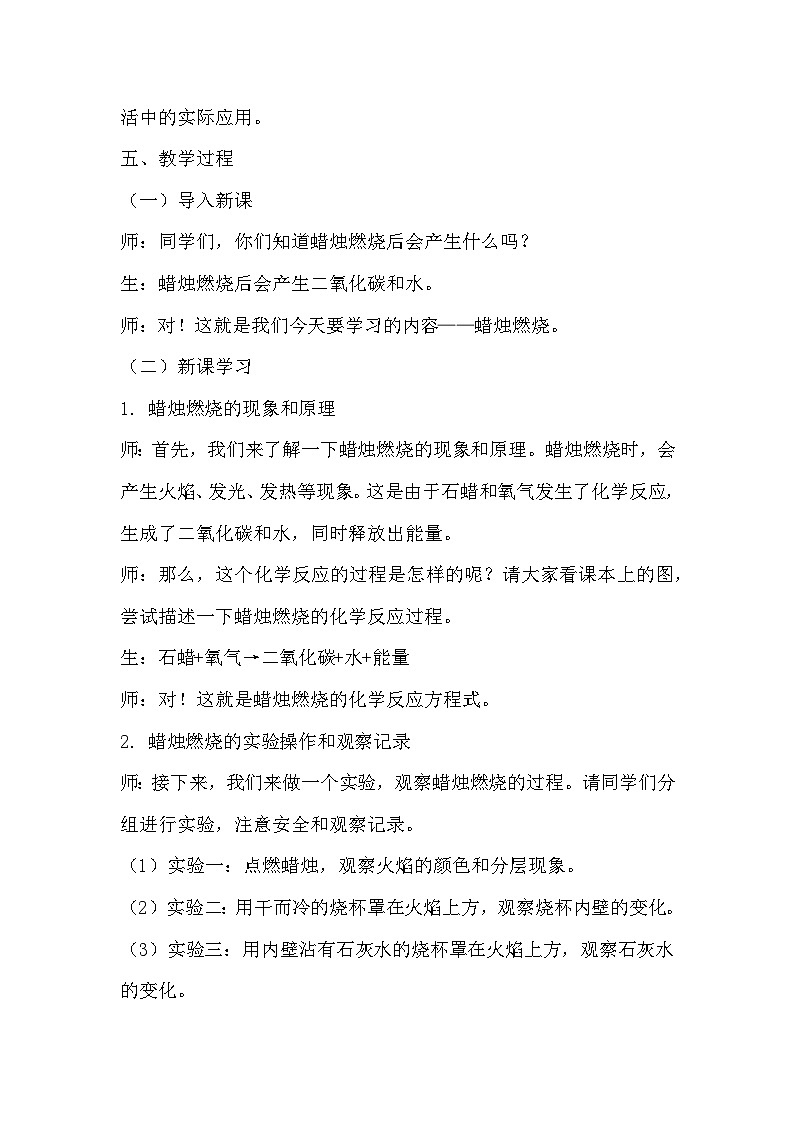 青岛版科学六三制五下 第六单元物质的变化《21蜡烛燃烧》教学设计第2页