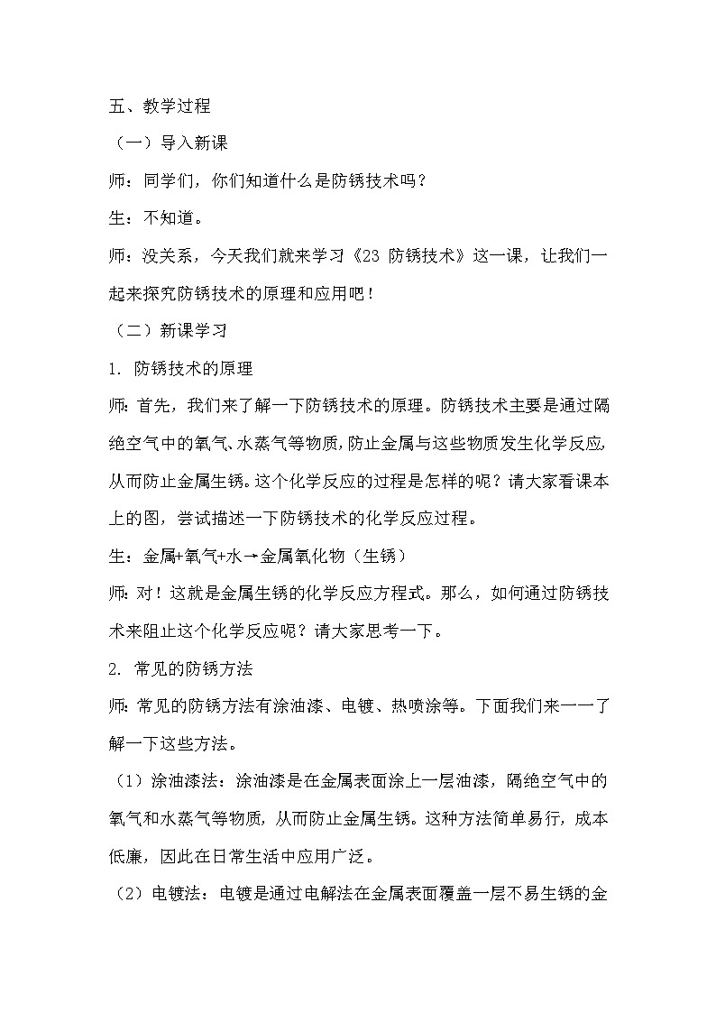 青岛版科学六三制五下 第六单元物质的变化《23防锈技术》教学设计02