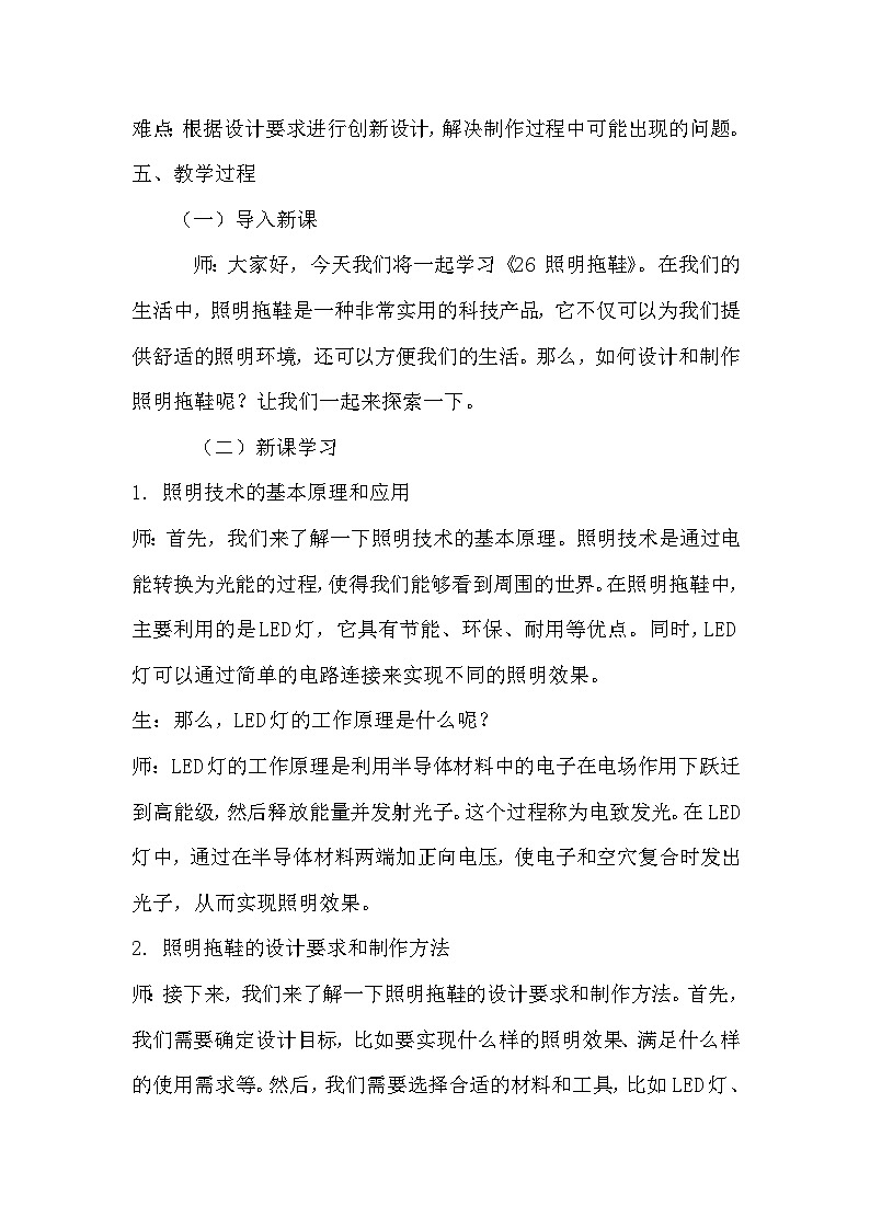 青岛版科学六三制五下 第七单元创新与设计《26照明拖鞋》教学设计第2页