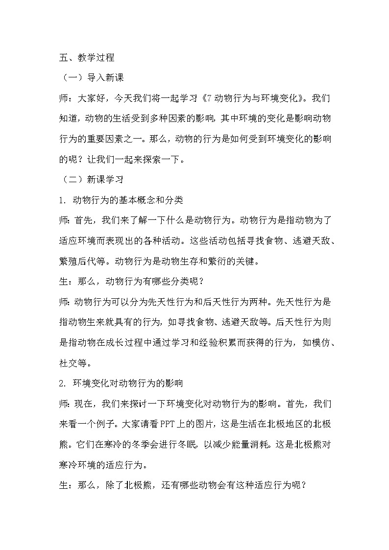 青岛版科学六三制六下 第二单元生物与环境《7动物行为与环境变化》教学设计02