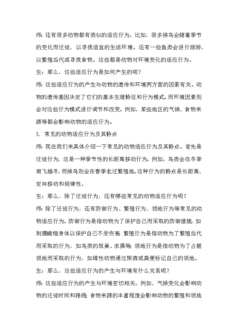 青岛版科学六三制六下 第二单元生物与环境《7动物行为与环境变化》教学设计03