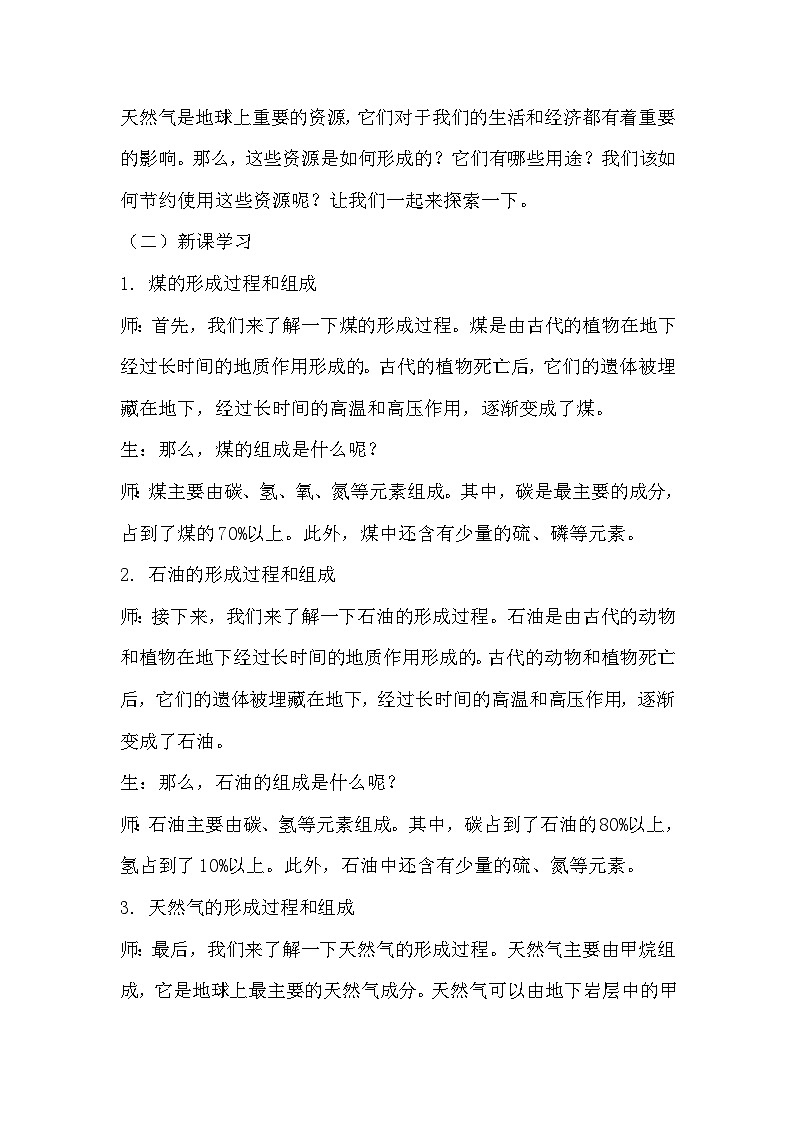 青岛版科学六三制六下 第三单元地球资源《9煤石油天然气》教学设计02