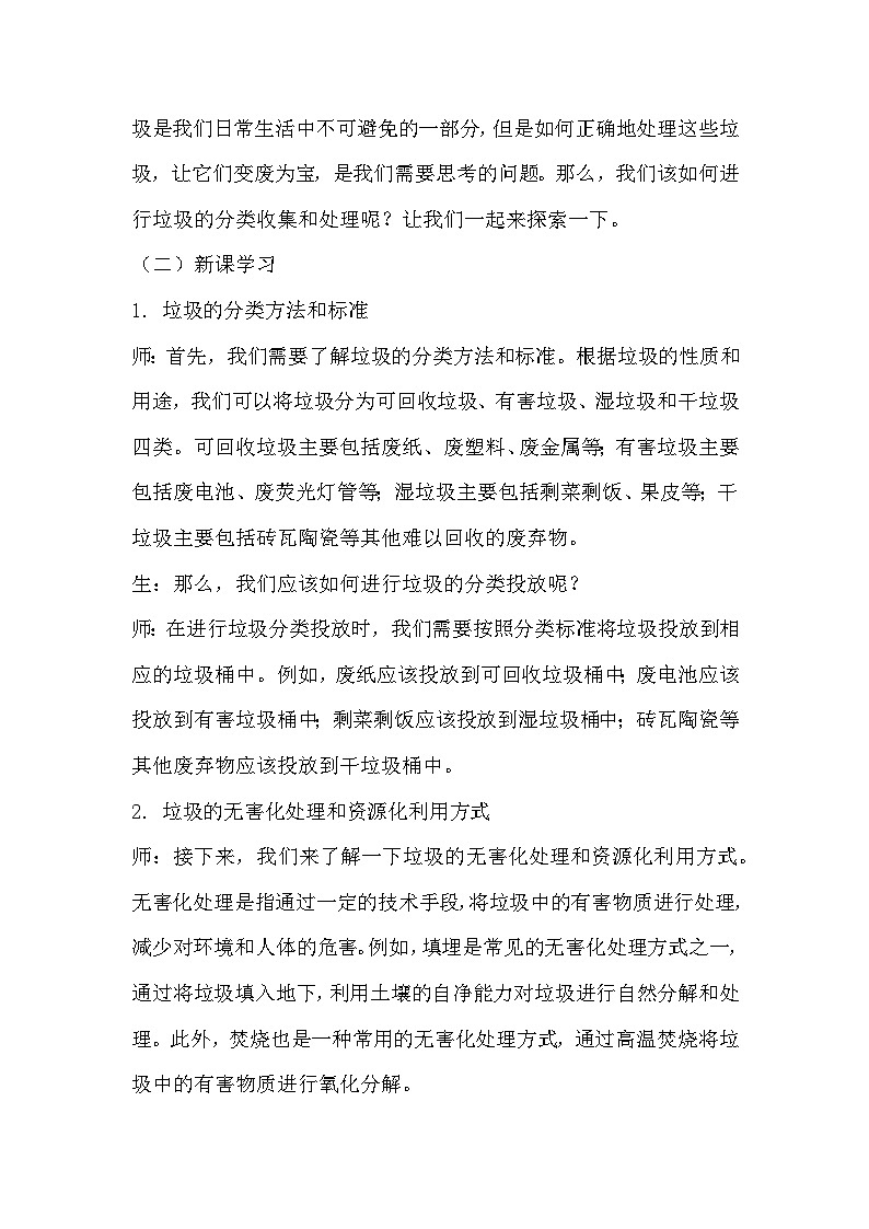 青岛版科学六三制六下 第三单元地球资源《13垃圾的分类收集与处理》教学设计02
