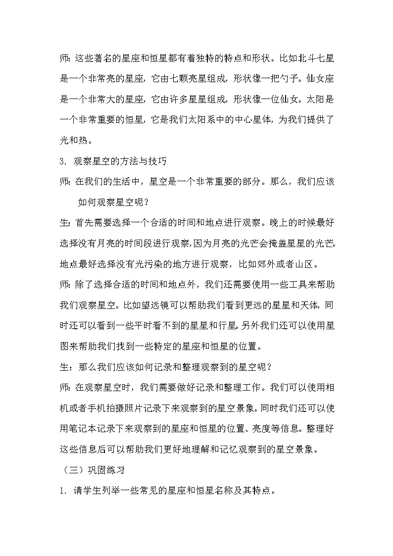 青岛版科学六三制六下 第五单元浩瀚宇宙《18神秘星空》教学设计03