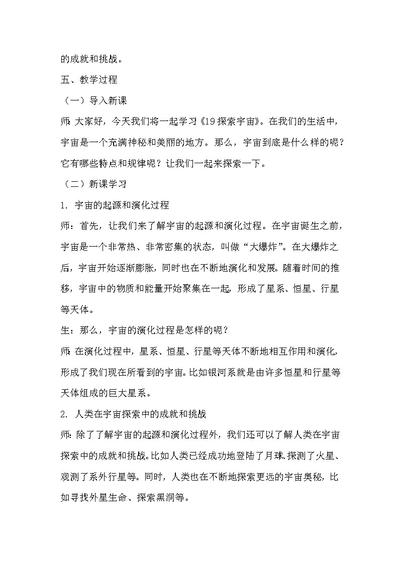青岛版科学六三制六下 第五单元浩瀚宇宙《19探索宇宙》教学设计02