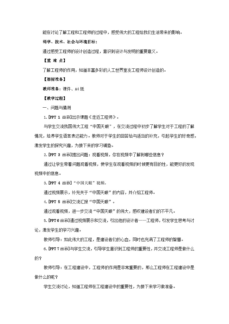 青岛版科学三年级下（六﹒三制）21.《走进工程师》教学课件+教学设计02