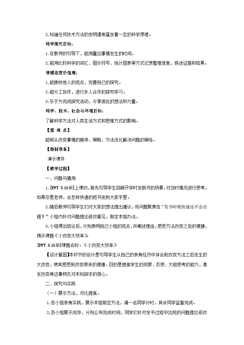 青岛版科学三年级下（六﹒三制）23.《小改变大功率》教学课件+教学设计02