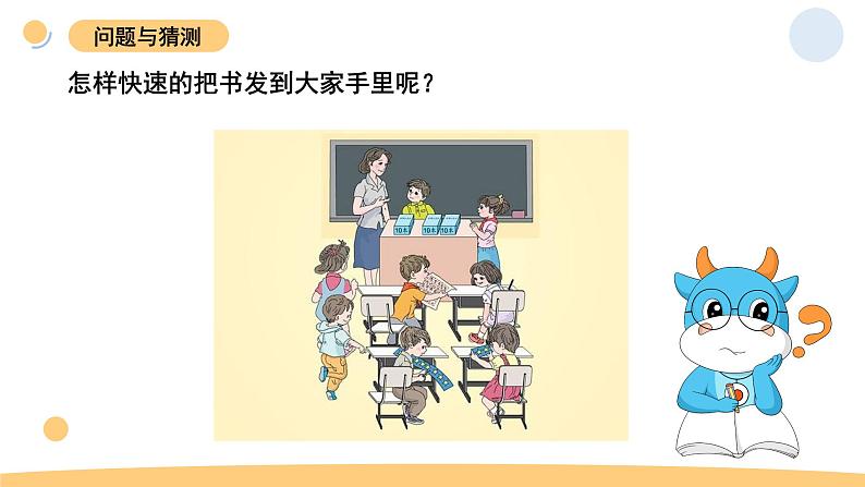 青岛版科学三年级下（六﹒三制）《23.小改变大功率》第2页