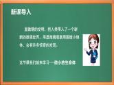 苏教版小学科学五年级下册《2.微小的生命体》课件+教案+视频+作业（全套）