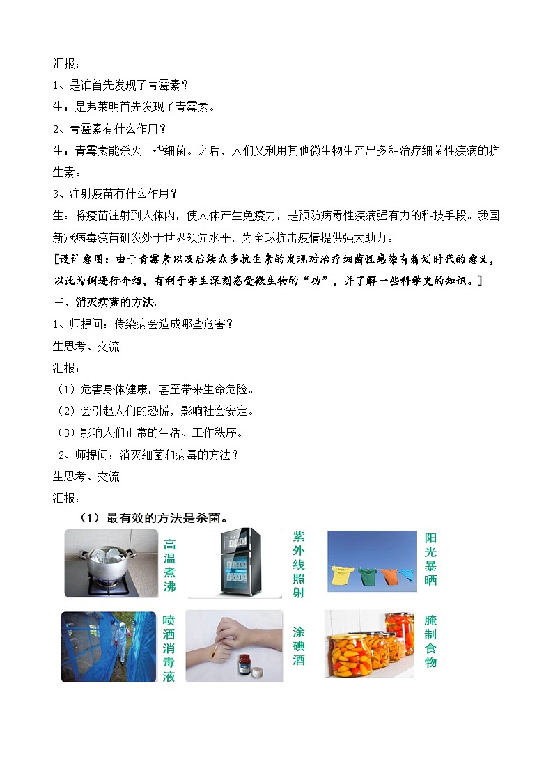 苏教版小学科学五年级下册《4.微生物的“功”与“过”》课件+教案+视频+作业（全套）03