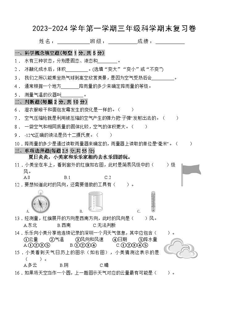 期末复习卷（试题）三年级上册科学教科版01