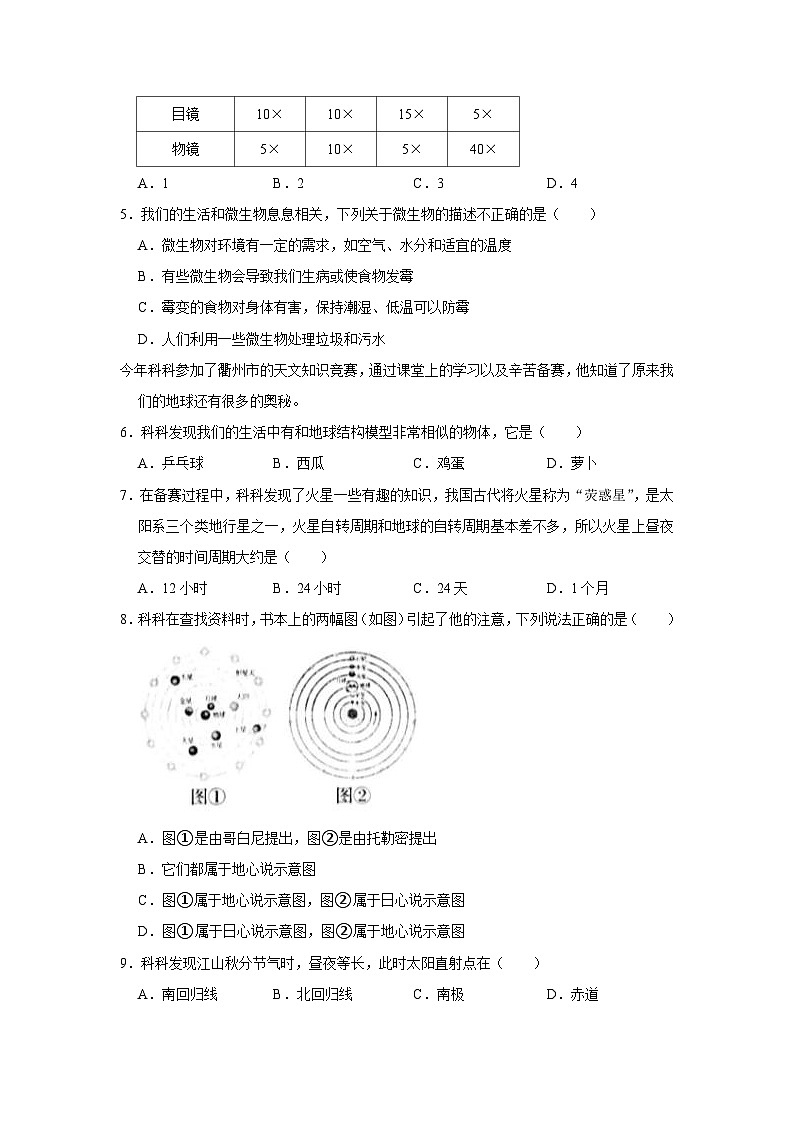 浙江省衢州市开化县2022-2023学年六年级上学期期末科学试卷第2页