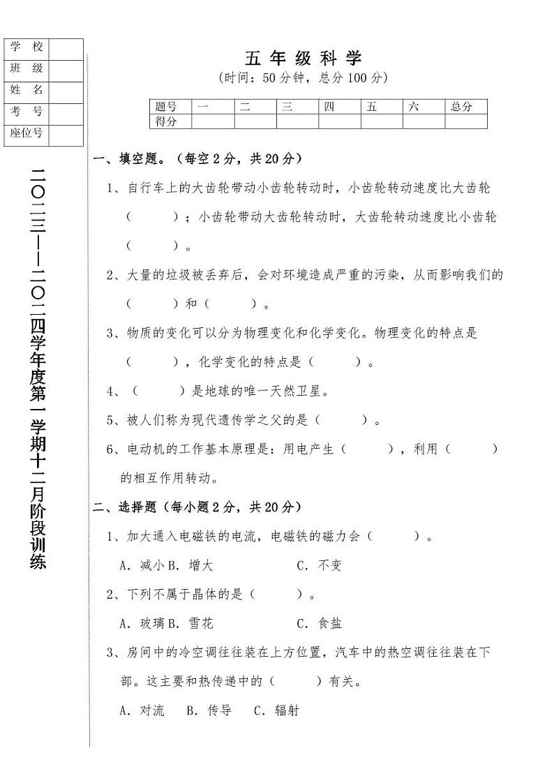 辽宁省鞍山市海城市析木镇中心小学和龙凤峪小学联考2023-2024学年六年级上学期科学12月月考第1页