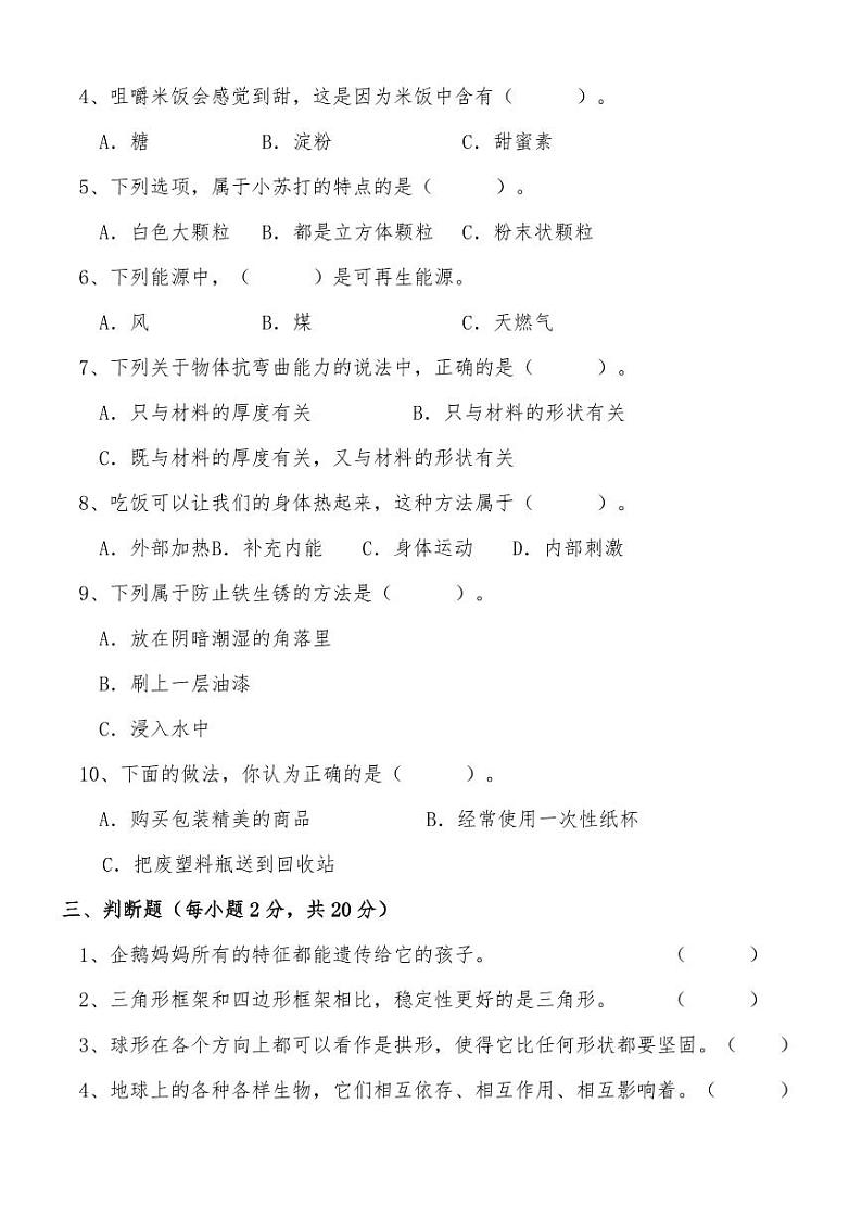辽宁省鞍山市海城市析木镇中心小学和龙凤峪小学联考2023-2024学年六年级上学期科学12月月考第2页