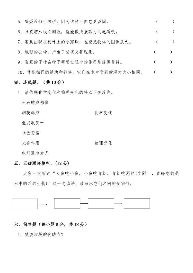 辽宁省鞍山市海城市析木镇中心小学和龙凤峪小学联考2023-2024学年六年级上学期科学12月月考第3页