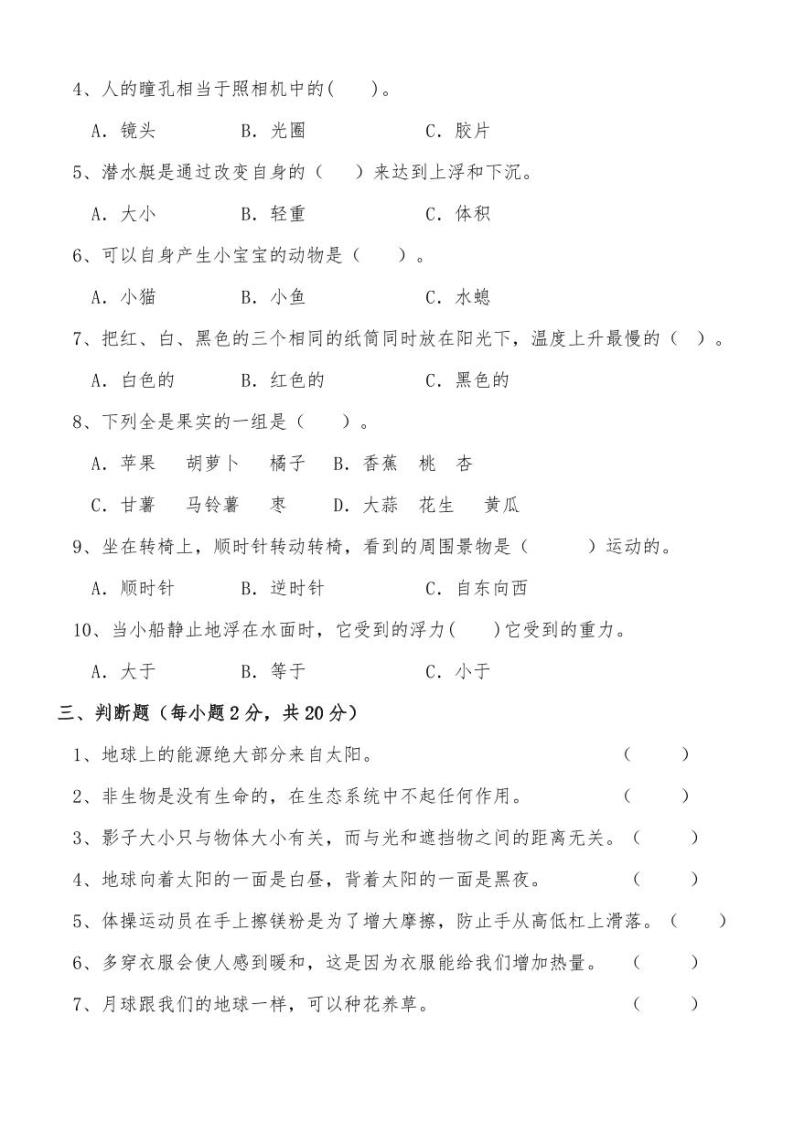 辽宁省鞍山市海城市析木镇中心小学和龙凤峪小学联考2023-2024学年五年级上学期科学12月月考02