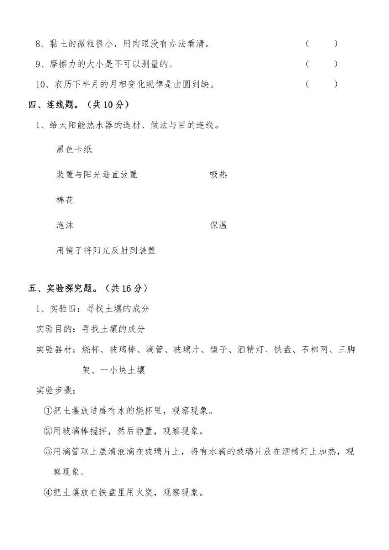 辽宁省鞍山市海城市析木镇中心小学和龙凤峪小学联考2023-2024学年五年级上学期科学12月月考03