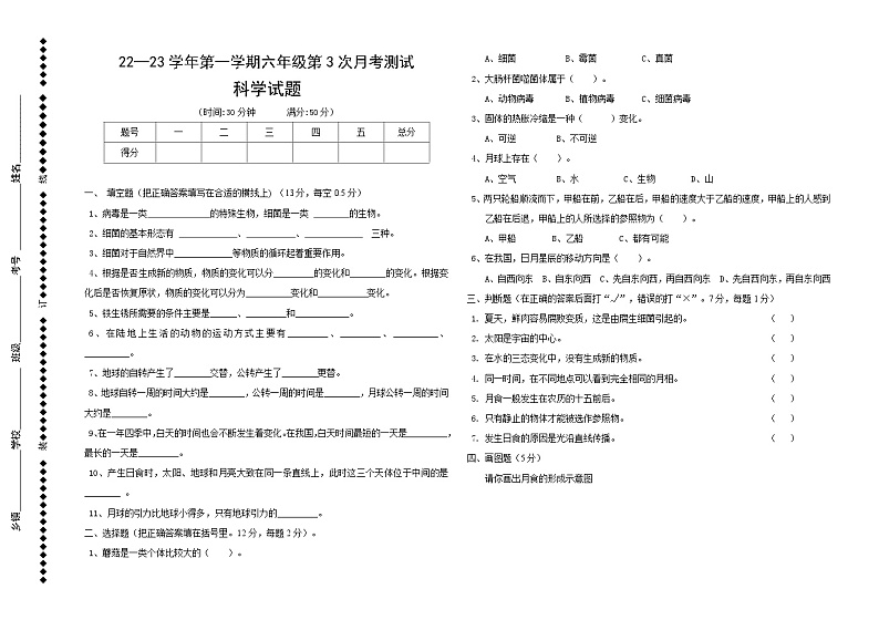 第三次月考试题（试题）六年级科学上册青岛版01