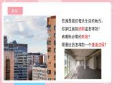 【教科版】六下科学  1.1 了解我们的住房（课件+视频素材）
