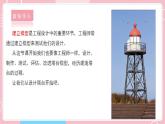 【教科版】六下科学  1.4 设计塔台模型（课件+视频素材）