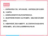 【教科版】六下科学  1.5 《制作塔台模型》（课件+视频素材）