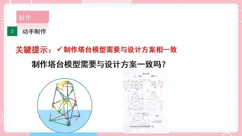 【教科版】六下科学  1.5 《制作塔台模型》（课件+视频素材）07