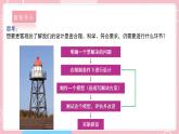 【教科版】六下科学  1.6 测试塔台模型（课件+视频素材）
