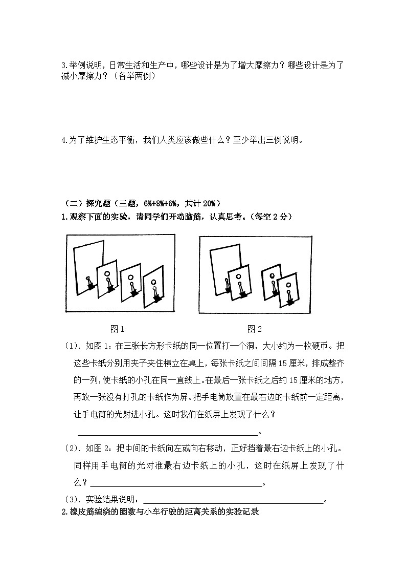 2023-2024学年期末试卷（试题）五年级上册科学教科版第3页