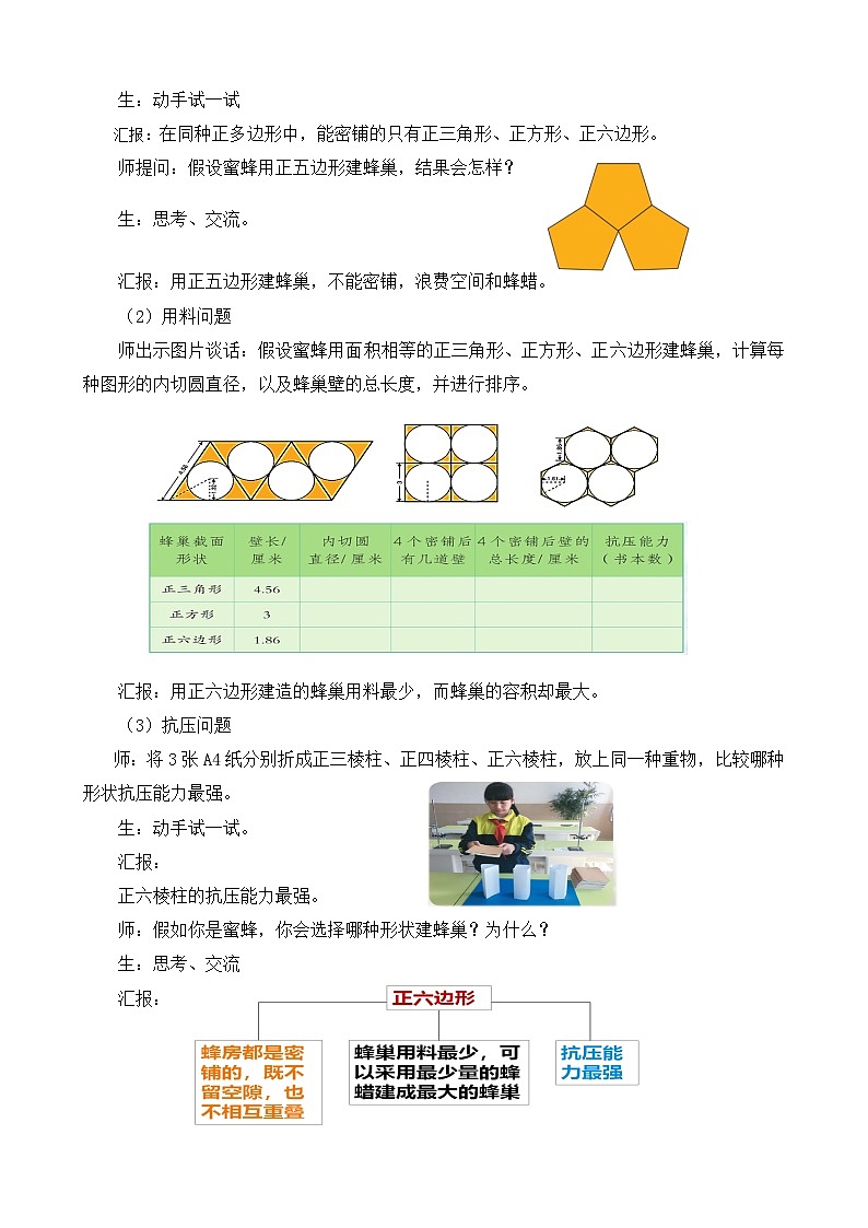 苏教版小学科学五年级下册《5.生物的启示》课件+教案+视频+作业（全套）03