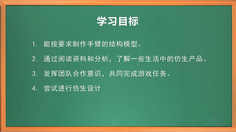 苏教版小学科学五年级下册《8.我们来仿生》课件+教案+视频+作业（全套）03