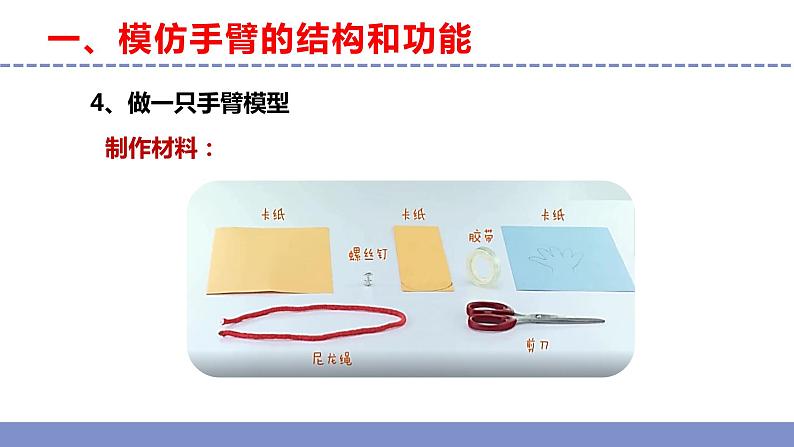 苏教版小学科学五年级下册《8.我们来仿生》课件+教案+视频+作业（全套）08