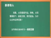 苏教版小学科学五年级下册《9.昼夜交替》课件+教案+视频+作业（全套）