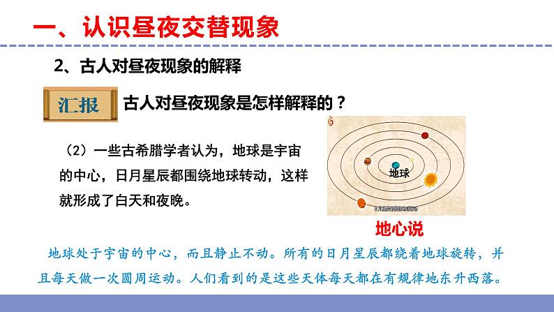 苏教版小学科学五年级下册《9.昼夜交替》课件+教案+视频+作业（全套）07