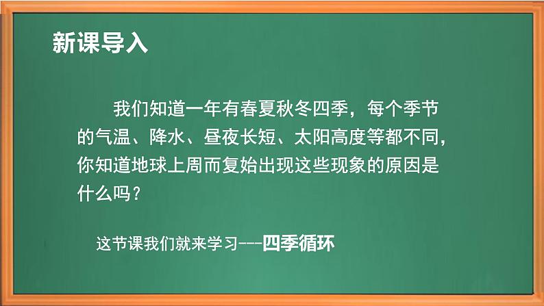 苏教版小学科学五年级下册第三单元《12 四季循环》课件+作业设计+视频第1页