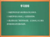 苏教版小学科学五年级下册《12.四季循环》课件+教案+视频+作业（全套）