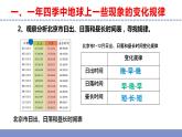 苏教版小学科学五年级下册《12.四季循环》课件+教案+视频+作业（全套）