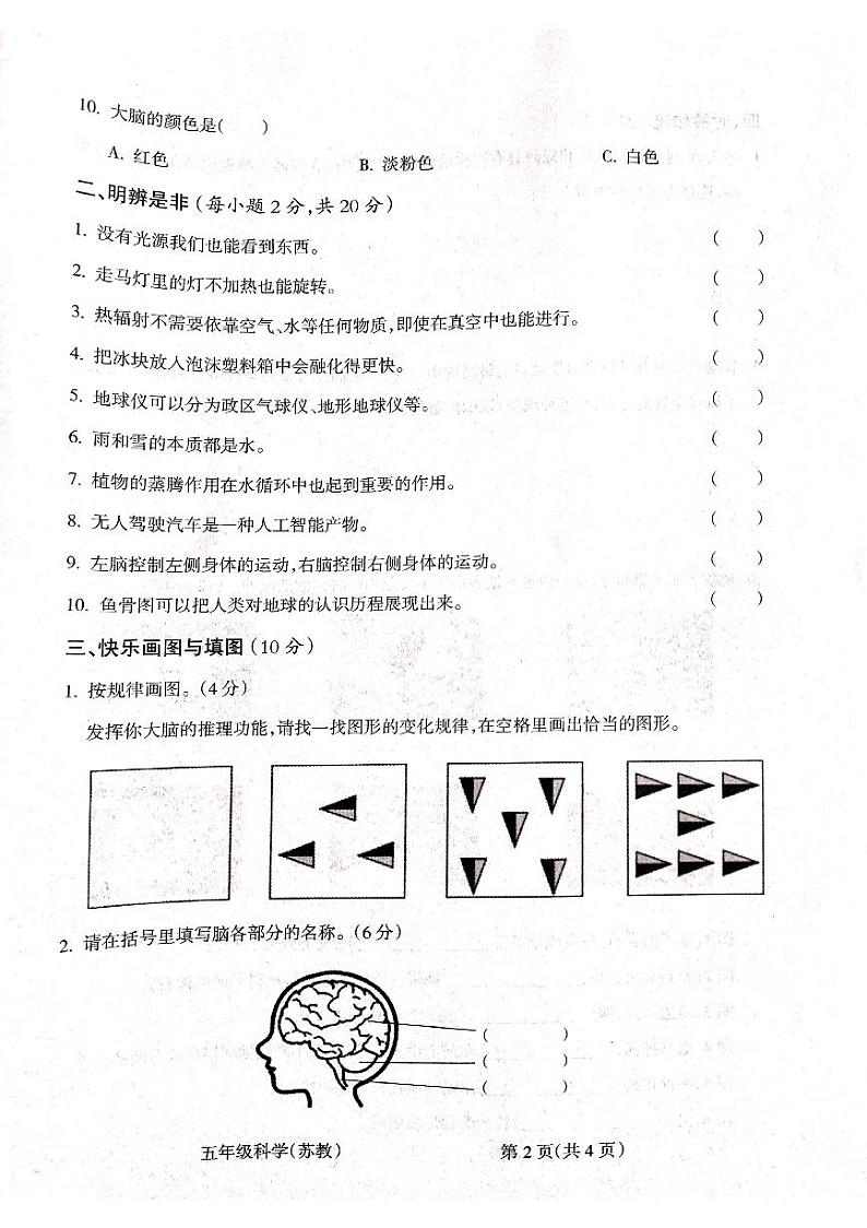 山西省吕梁市离石区呈祥路小学校2023-2024学年五年级上学期1月期末科学试题02