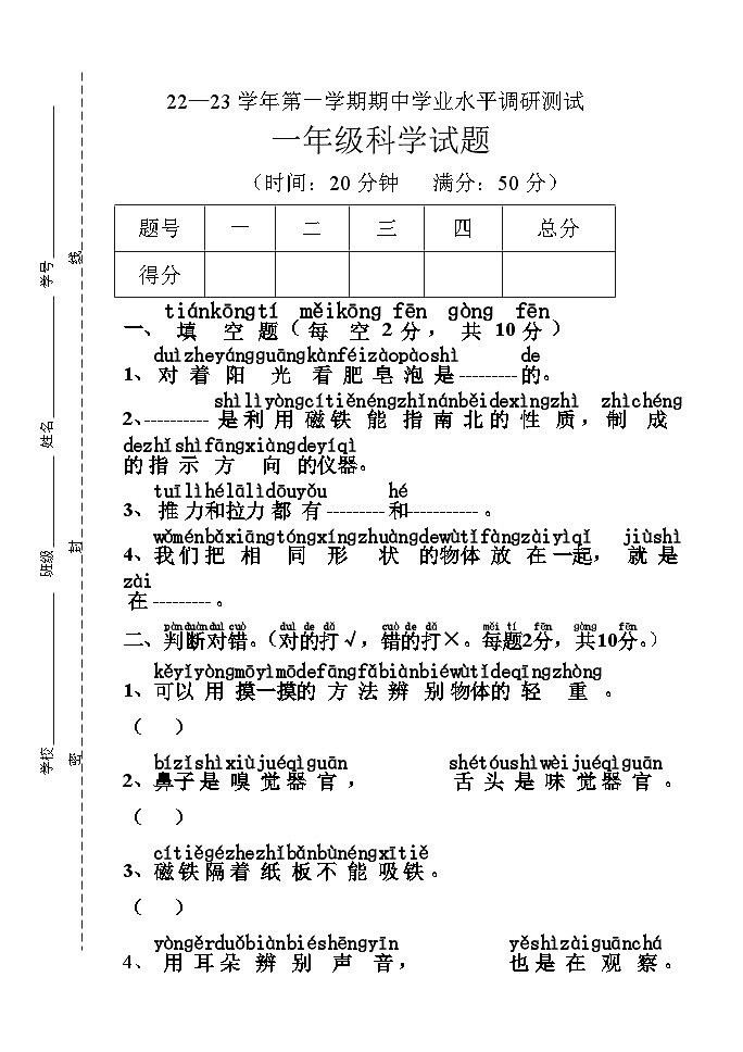 期中试卷（试题）-青岛版科学一年级上册01
