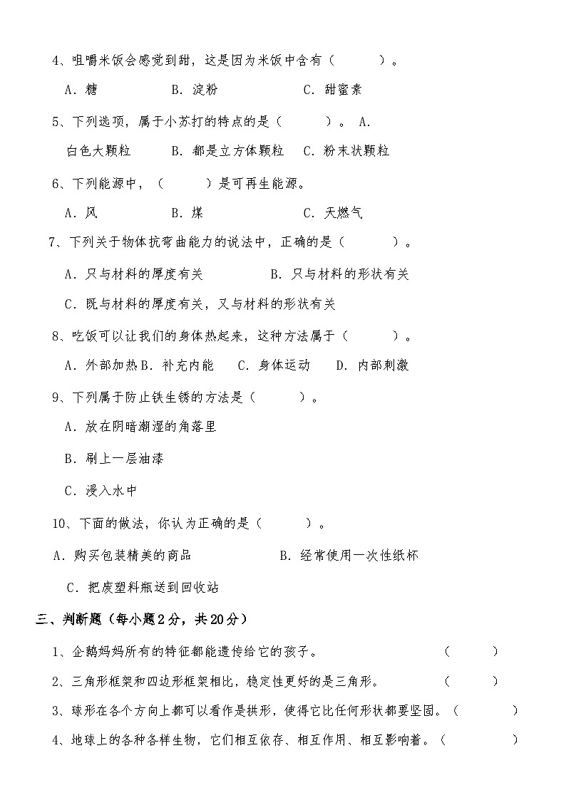 辽宁省鞍山市海城市析木镇中心小学和龙凤峪小学联考2023-2024学年六年级上学期科学12月月考第2页