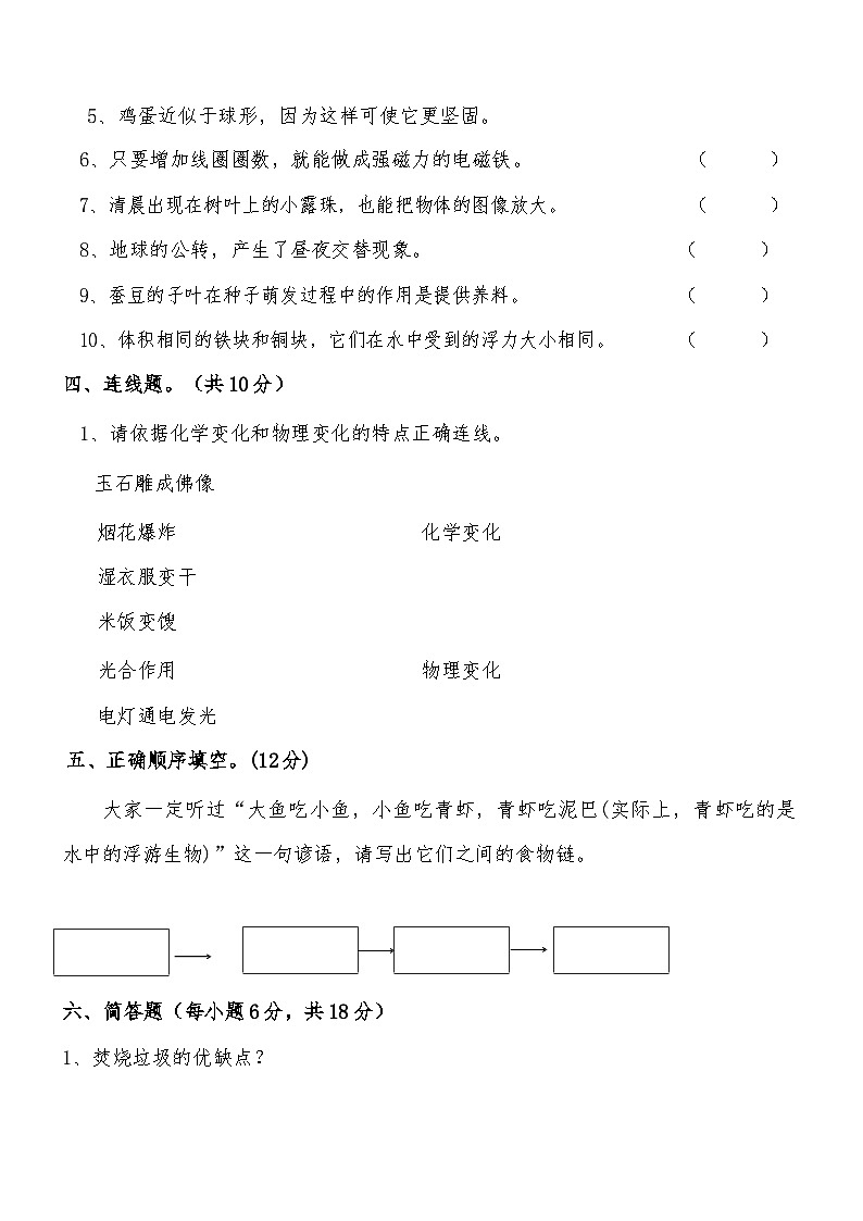 辽宁省鞍山市海城市析木镇中心小学和龙凤峪小学联考2023-2024学年六年级上学期科学12月月考第3页
